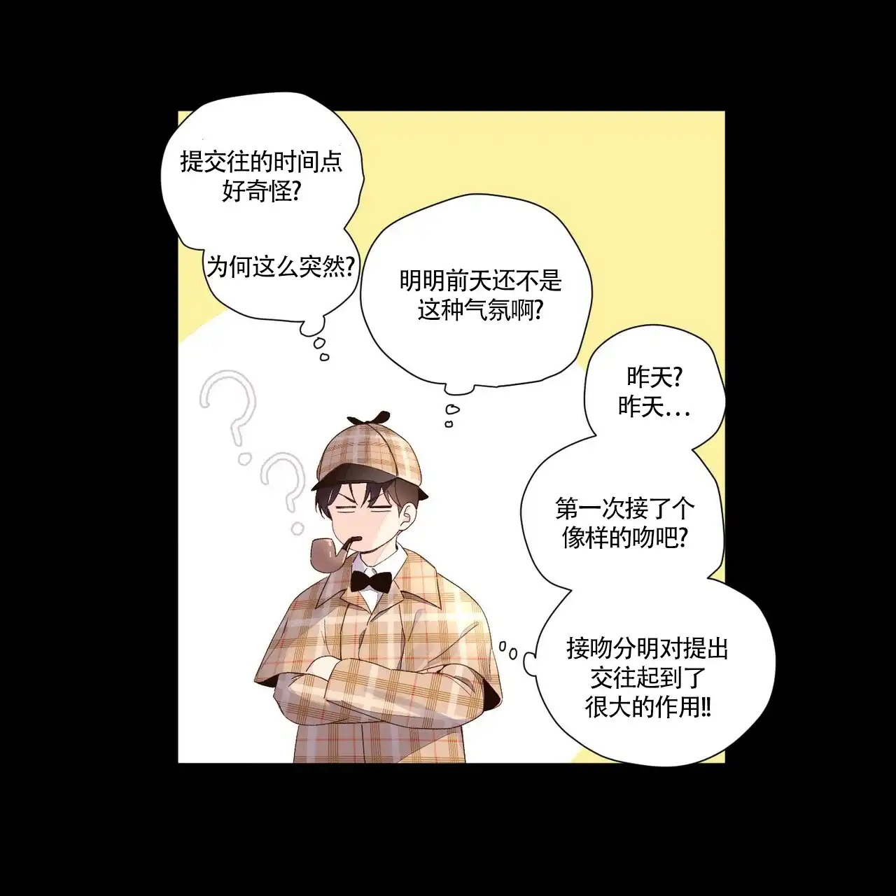 《4周爱人》第54话 第3页