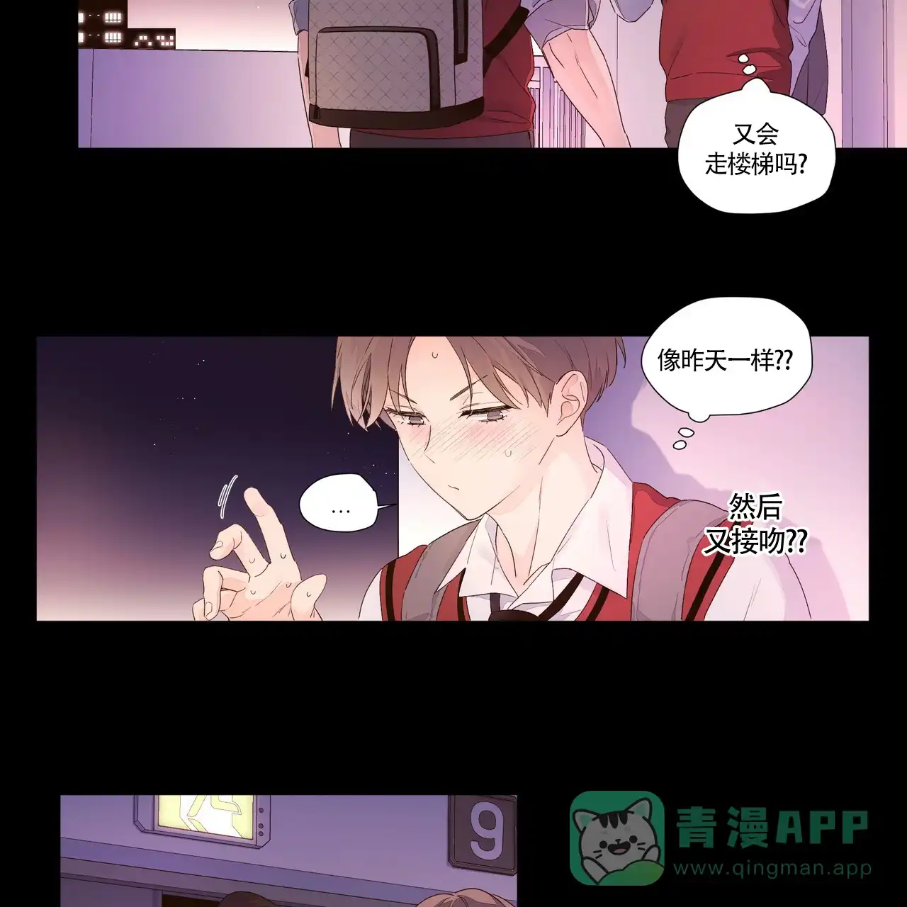 《4周爱人》第56话 第11页
