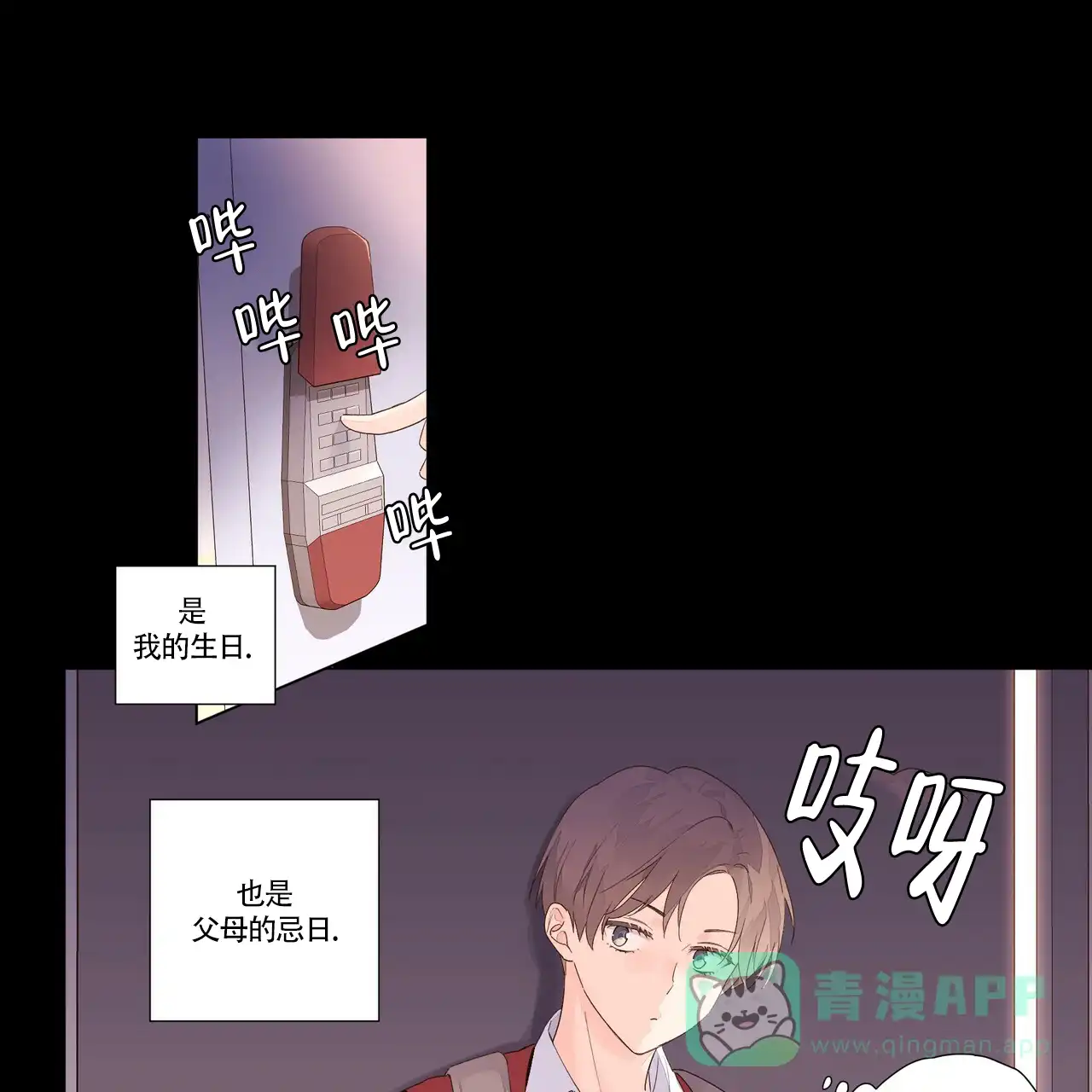 《4周爱人》第56话 第26页