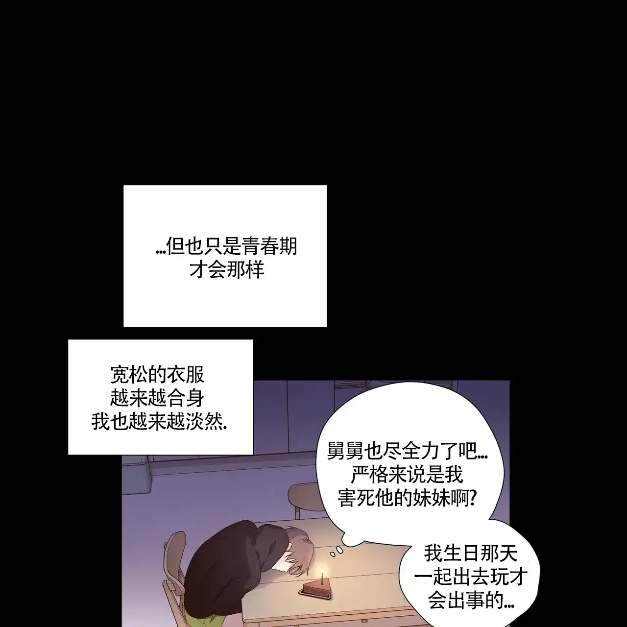 《4周爱人》第57话 第25页