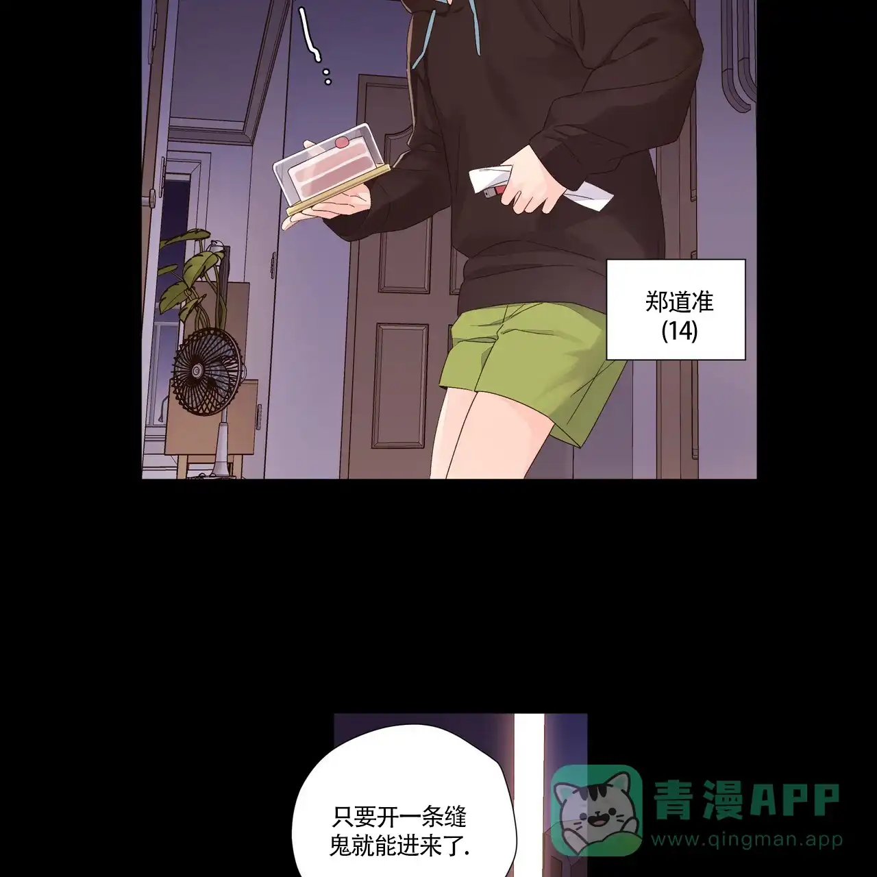《4周爱人》第57话 第6页
