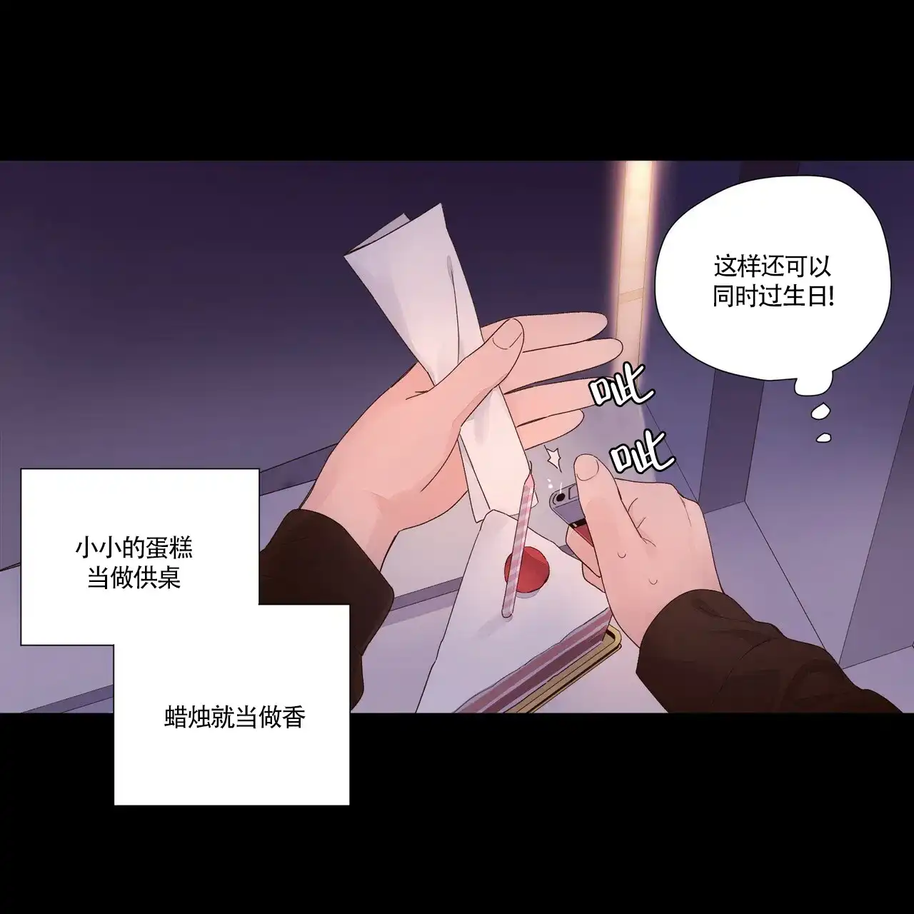 《4周爱人》第57话 第8页