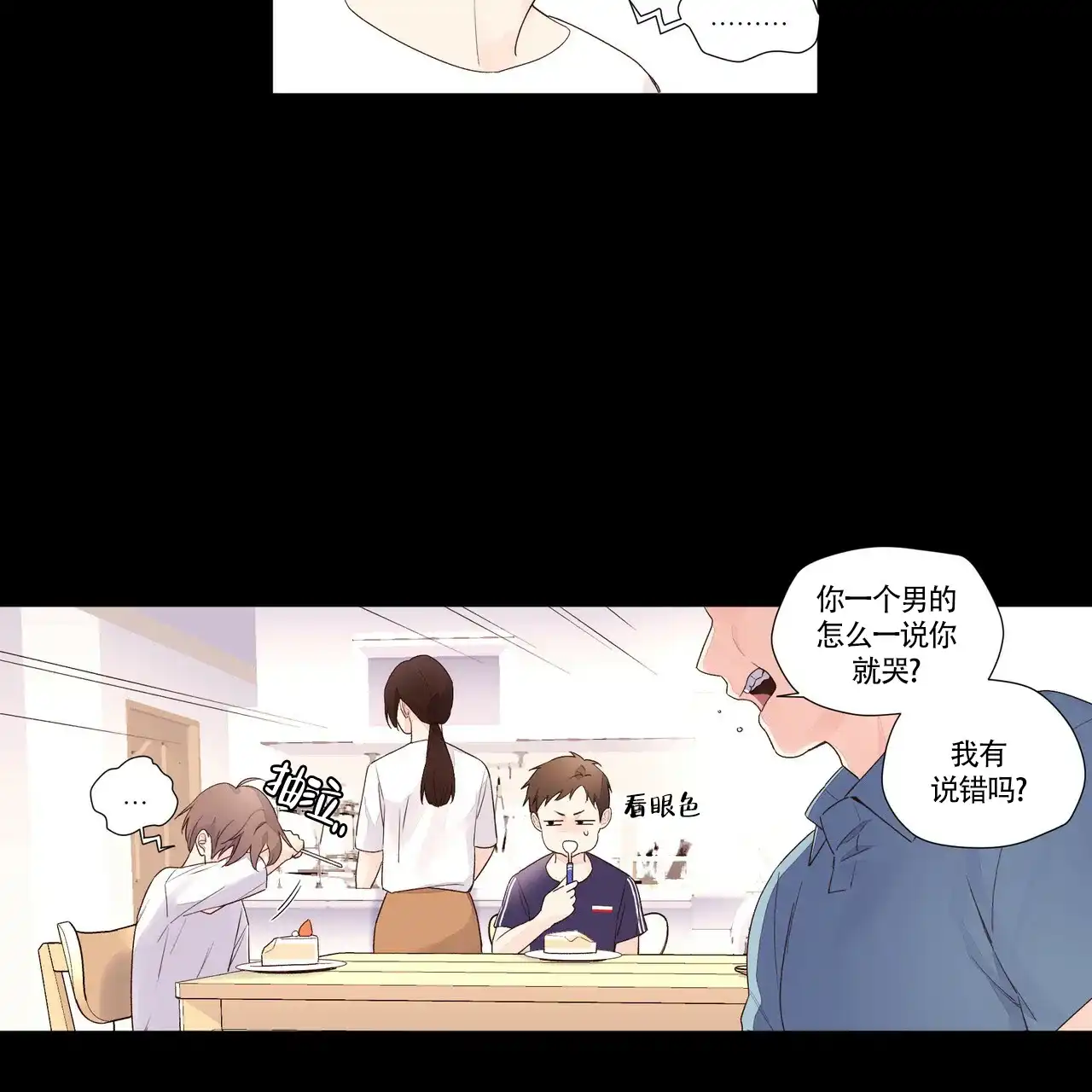 《4周爱人》第57话 第2页