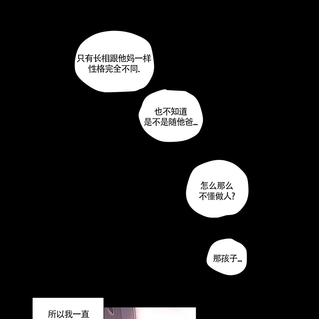 《4周爱人》第57话 第3页