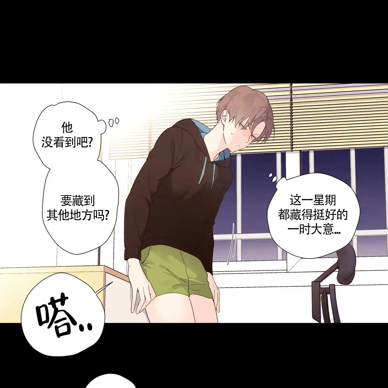 《4周爱人》第58话 第20页