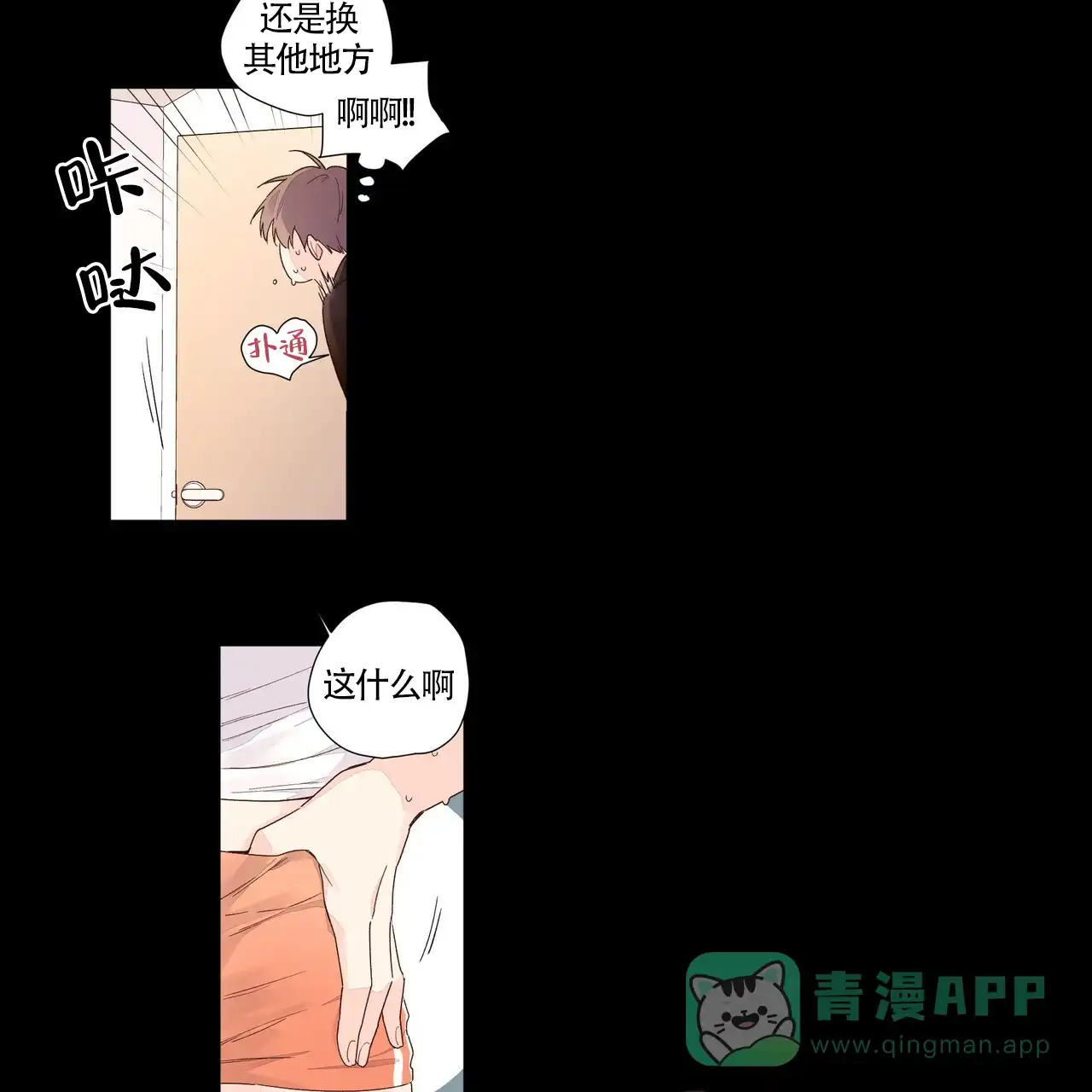 《4周爱人》第58话 第21页