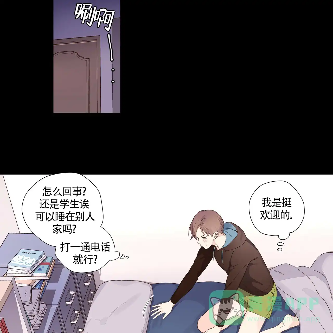 《4周爱人》第58话 第16页
