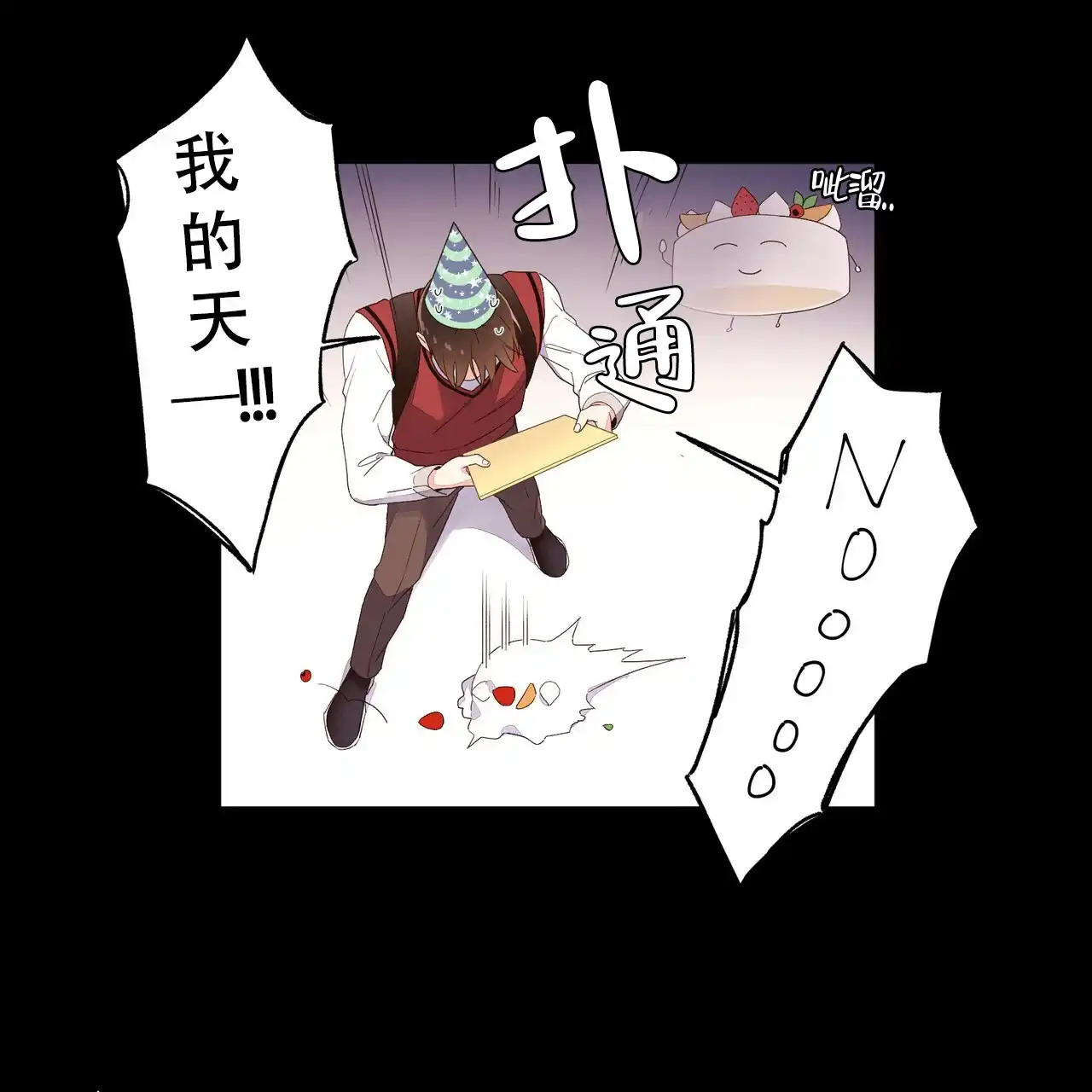 《4周爱人》第58话 第2页