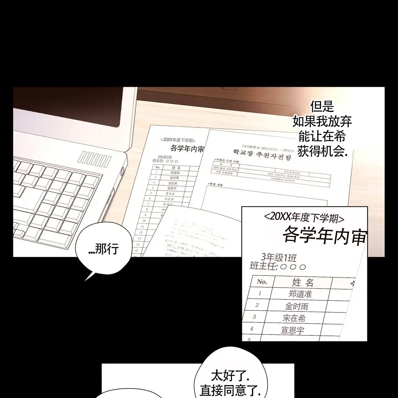 《4周爱人》第59话 第24页