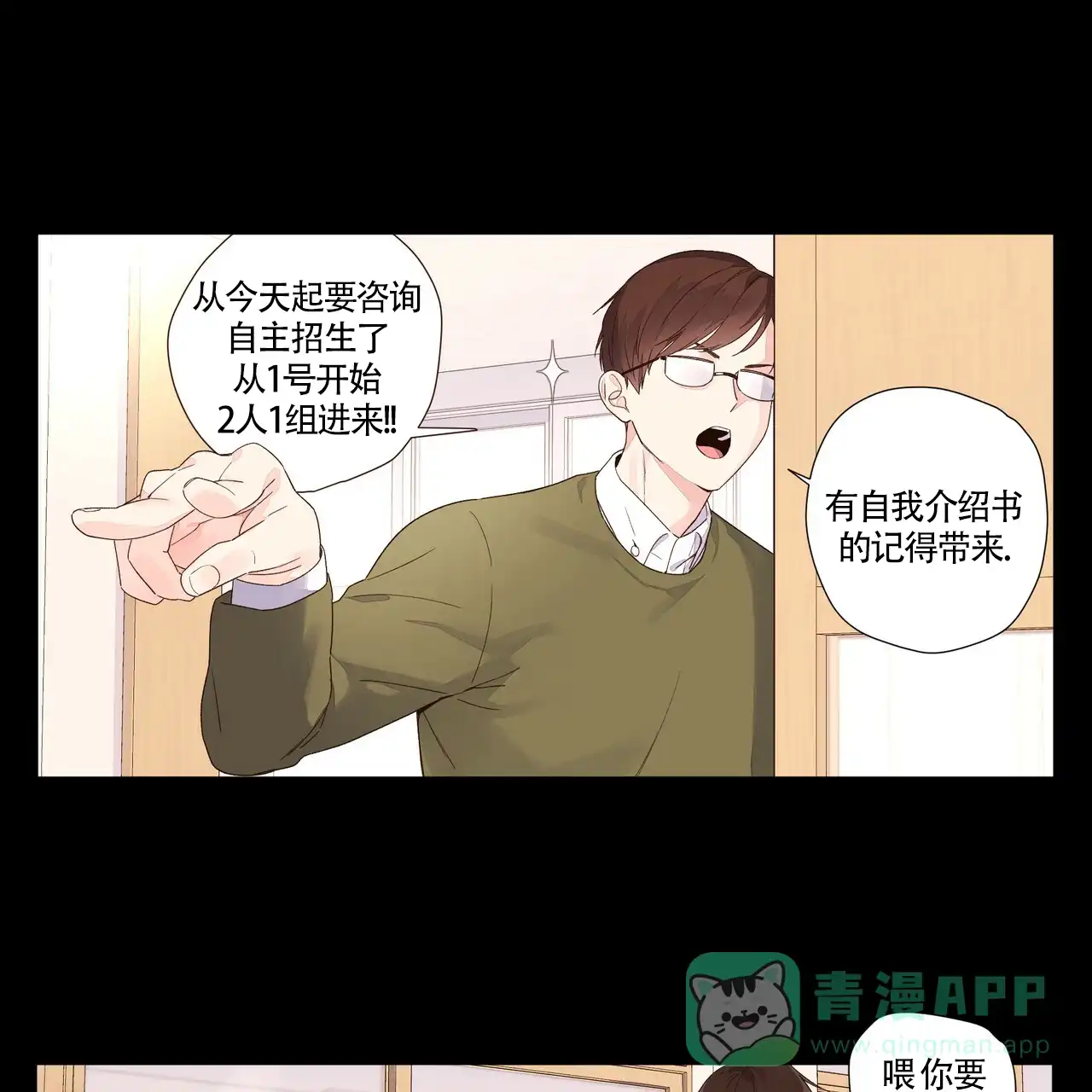 《4周爱人》第59话 第11页