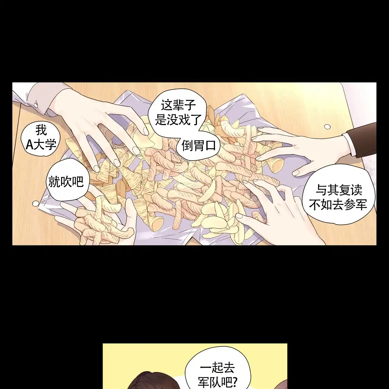 《4周爱人》第59话 第13页