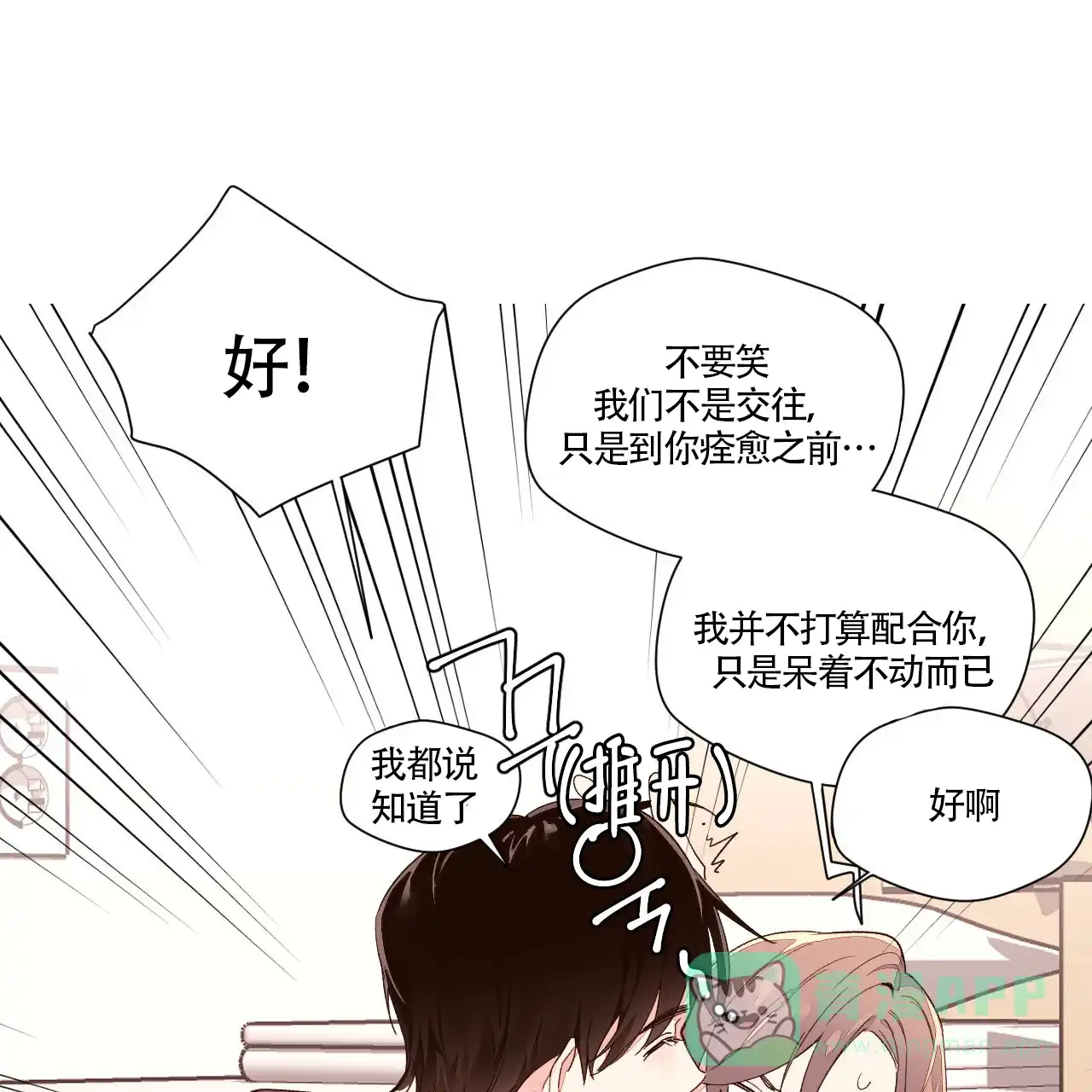 《4周爱人》第6话 第1页