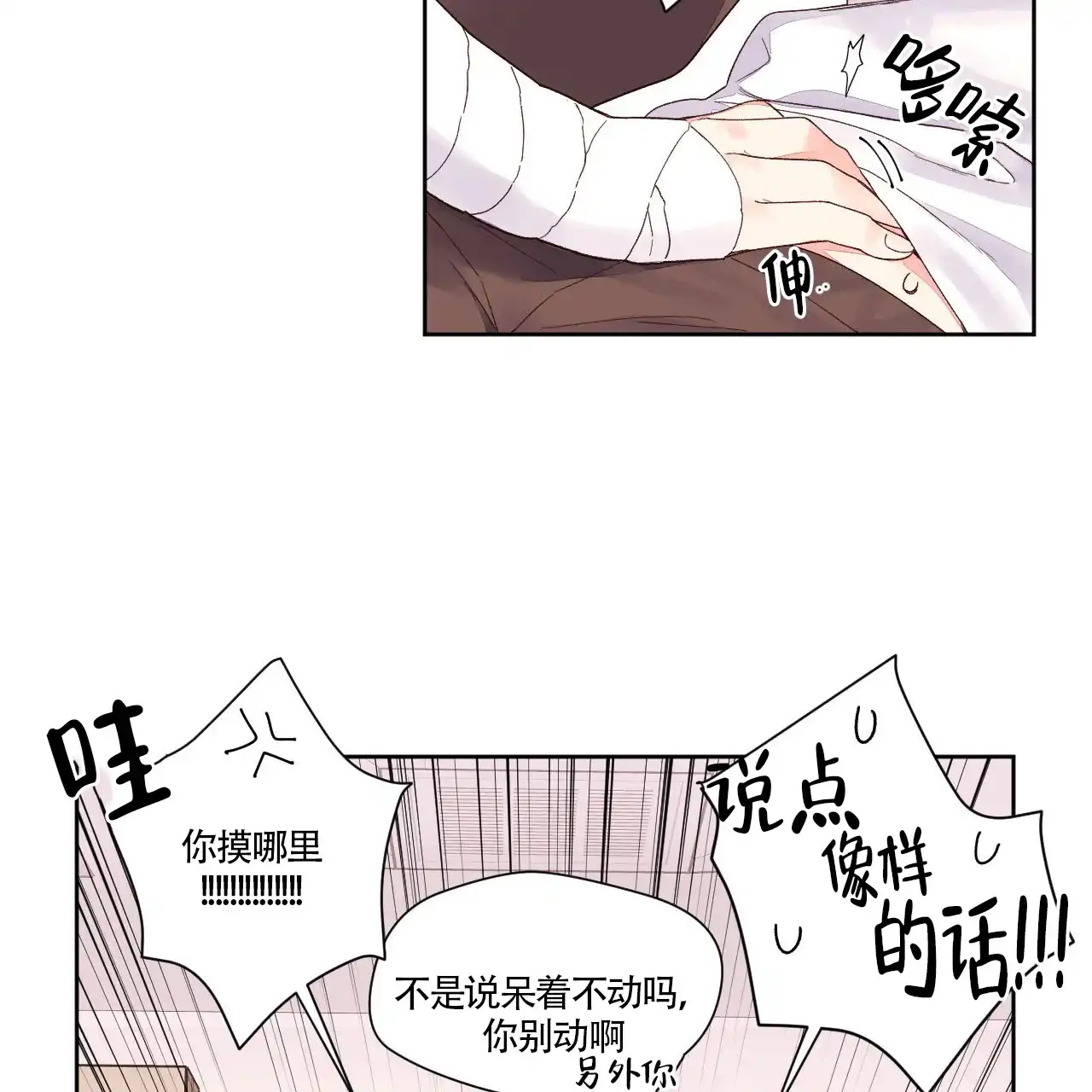 《4周爱人》第6话 第3页