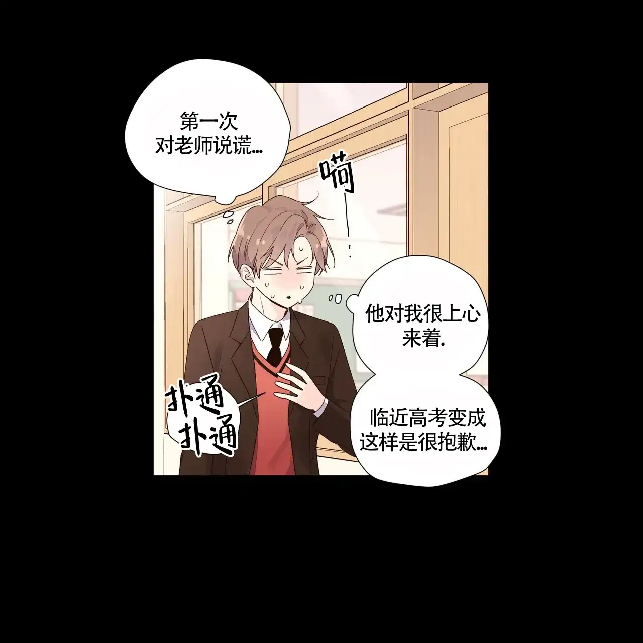 《4周爱人》第60话 第8页
