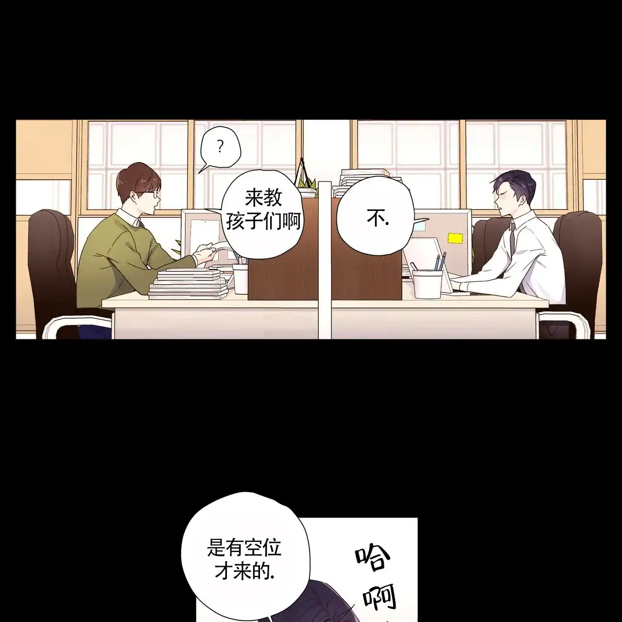 《4周爱人》第60话 第3页
