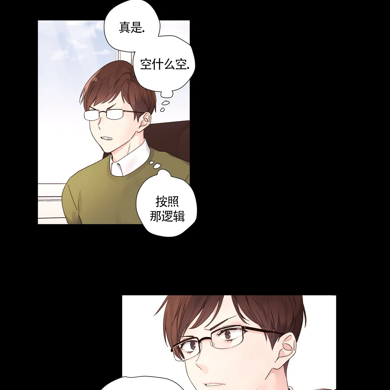 《4周爱人》第60话 第18页