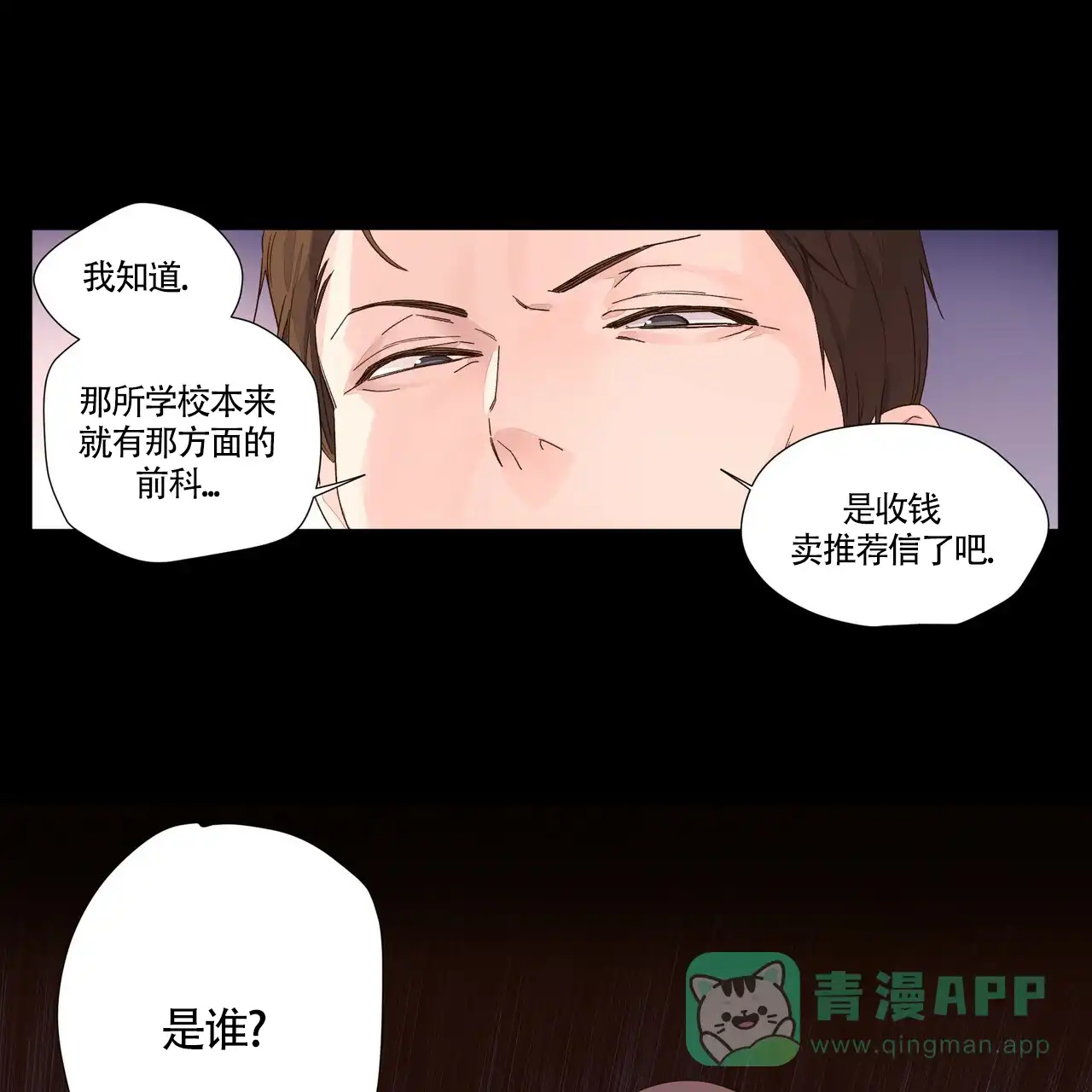 《4周爱人》第61话 第6页