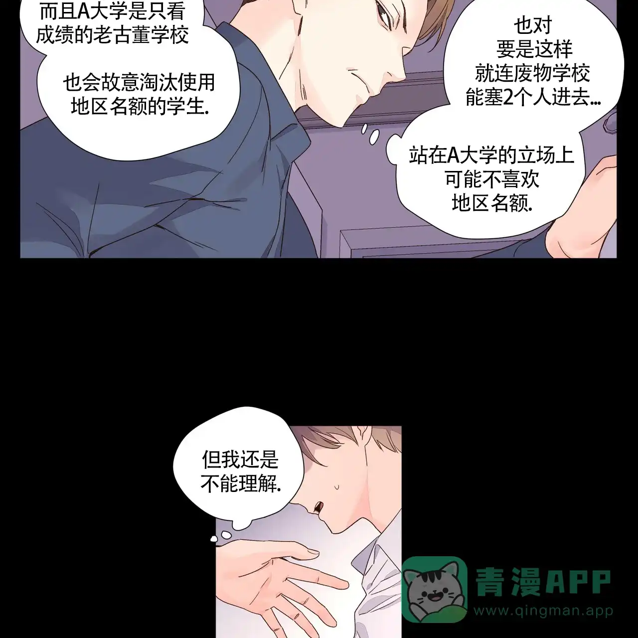《4周爱人》第61话 第11页