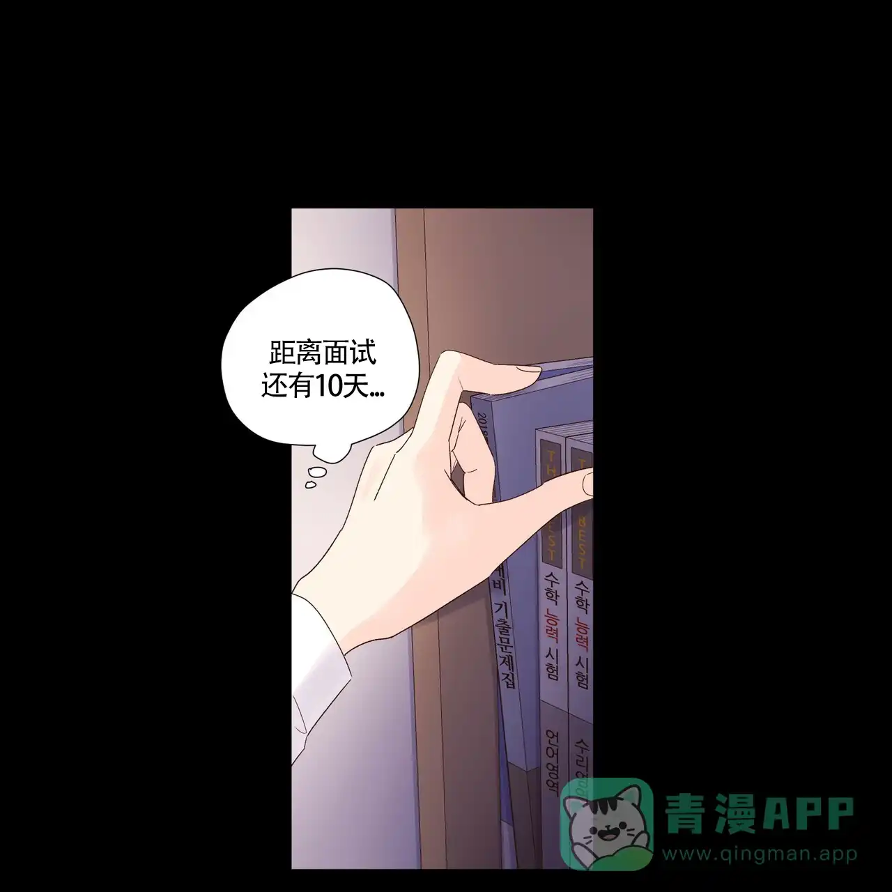 《4周爱人》第63话 第11页