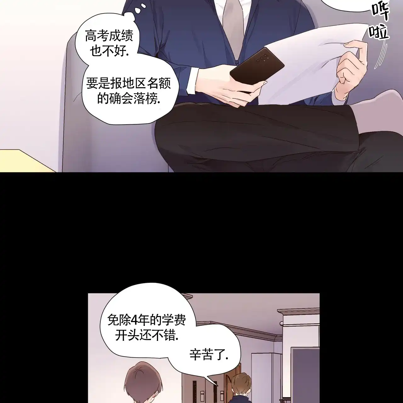 《4周爱人》第64话 第3页