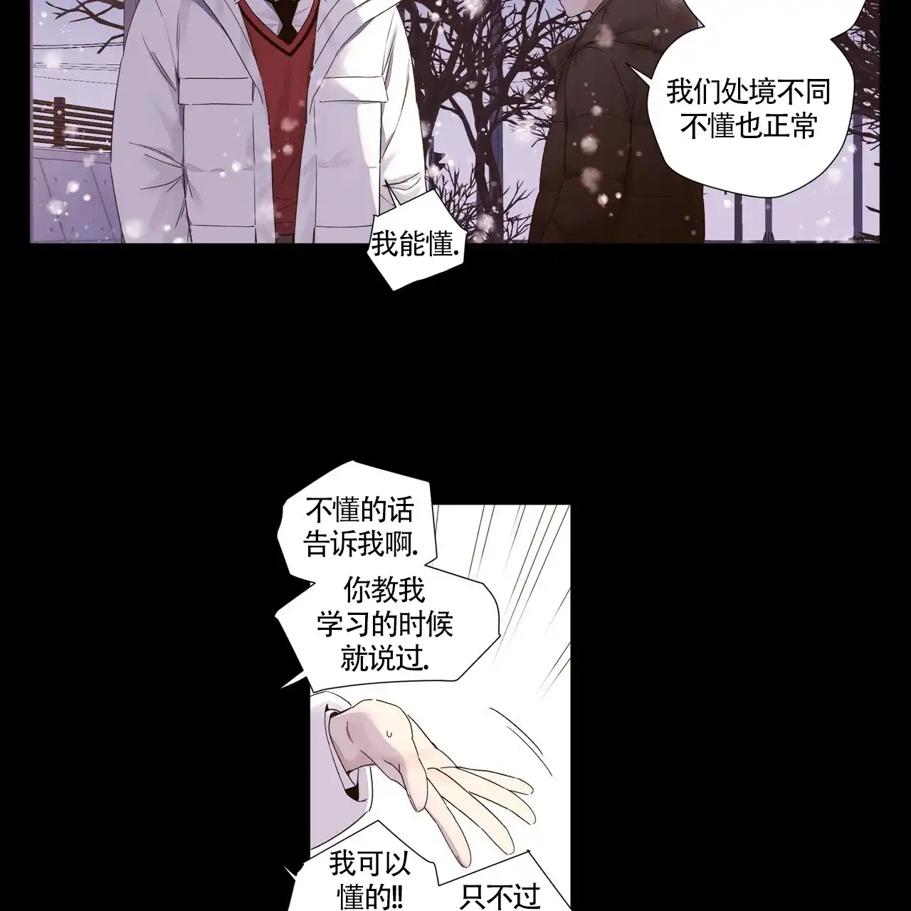 《4周爱人》第65话 第3页