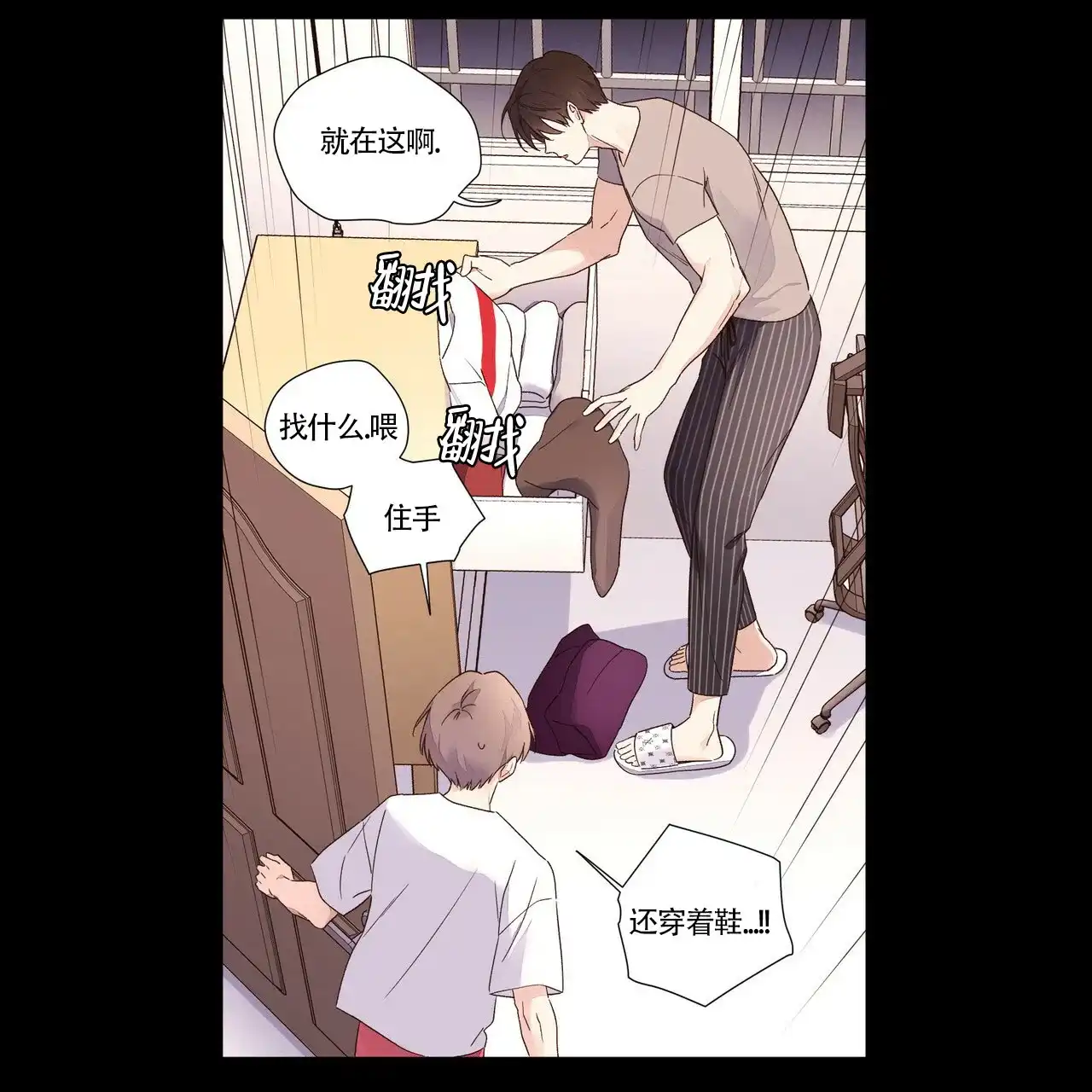 《4周爱人》第66话 第5页