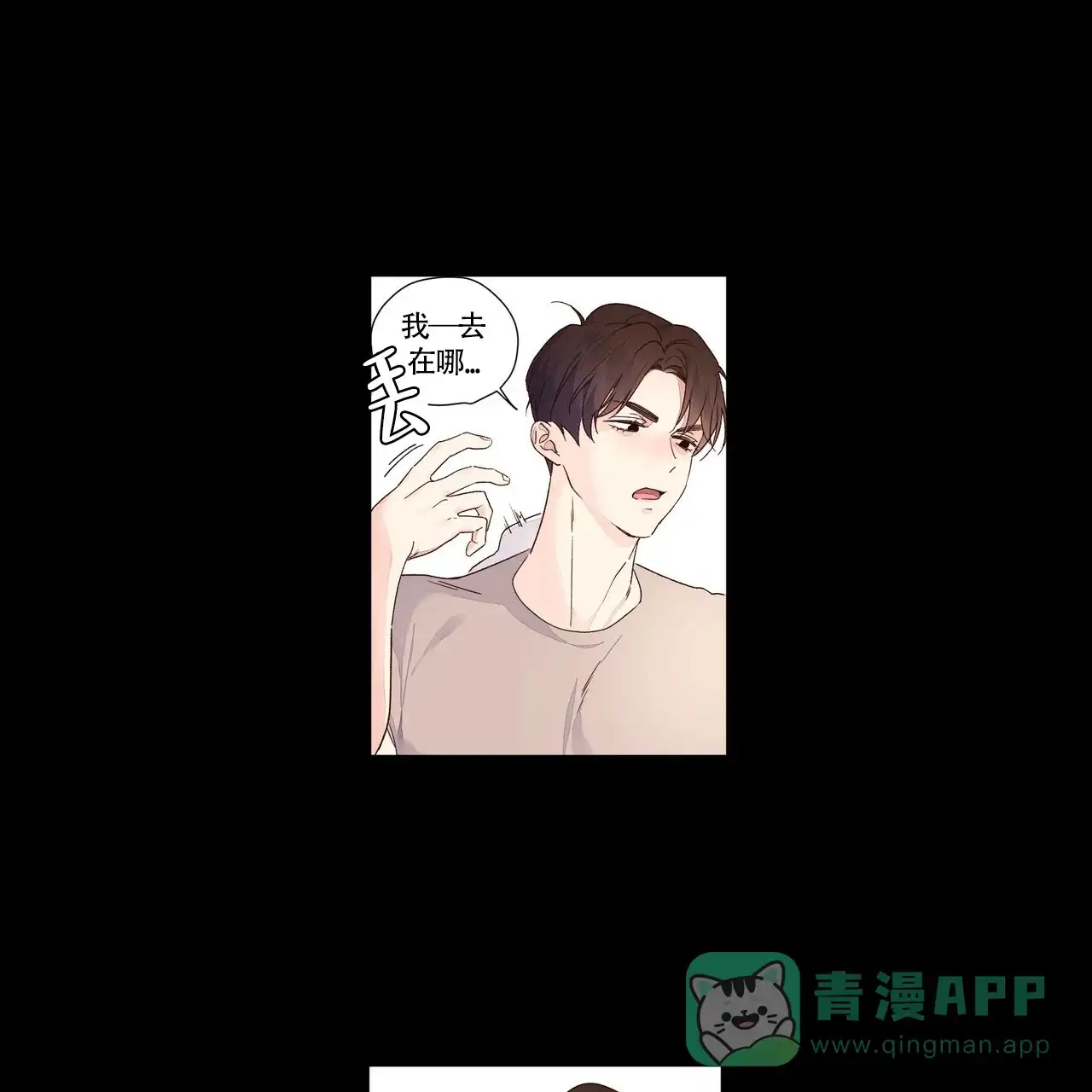 《4周爱人》第66话 第6页