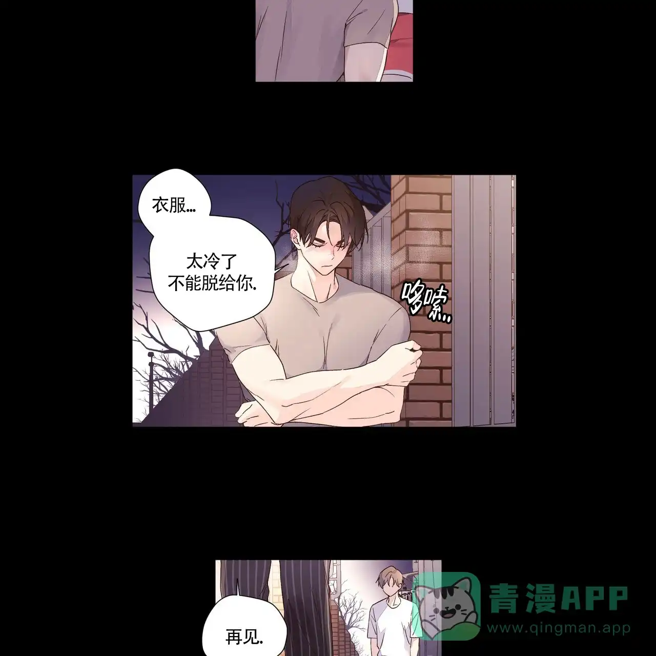 《4周爱人》第67话 第11页