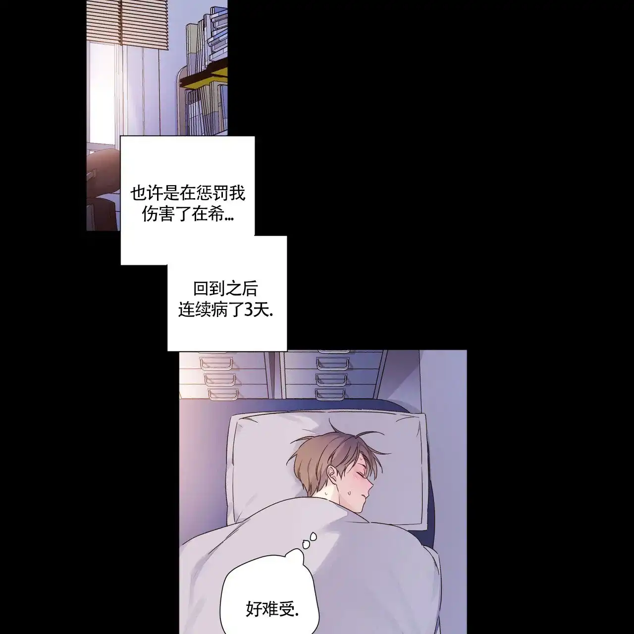 《4周爱人》第67话 第17页