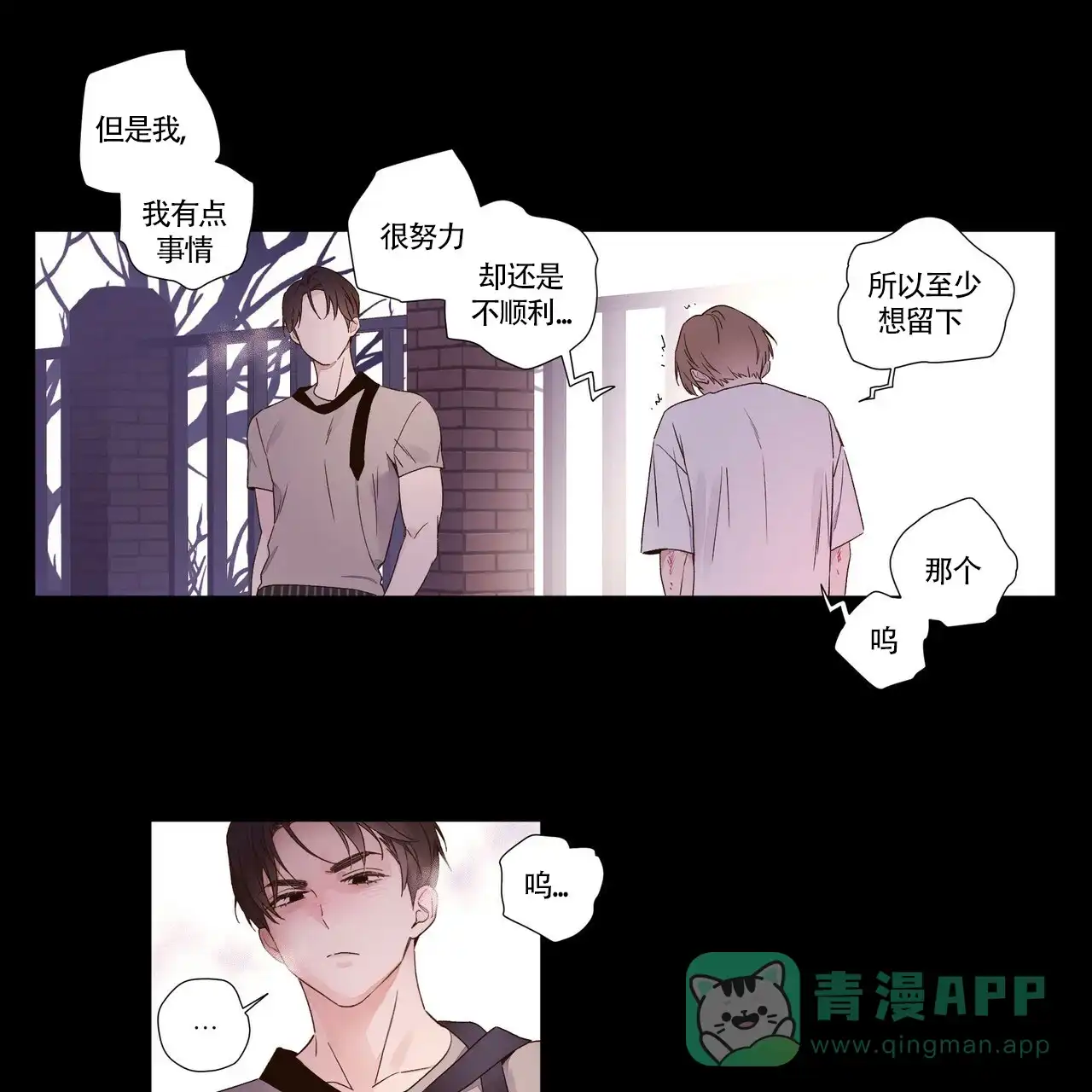 《4周爱人》第67话 第6页