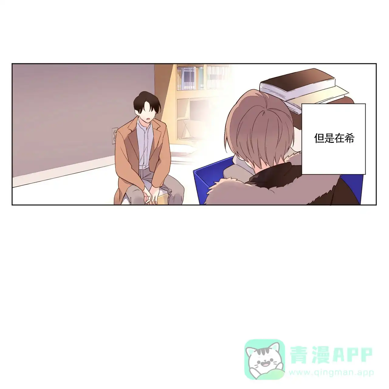 《4周爱人》第67话 第31页