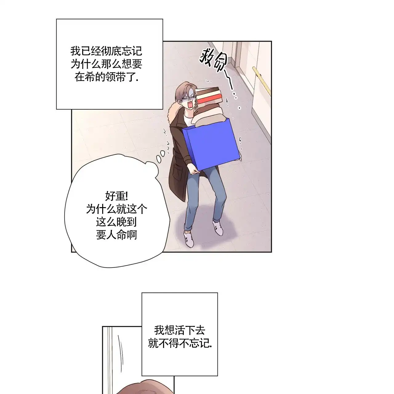 《4周爱人》第67话 第29页