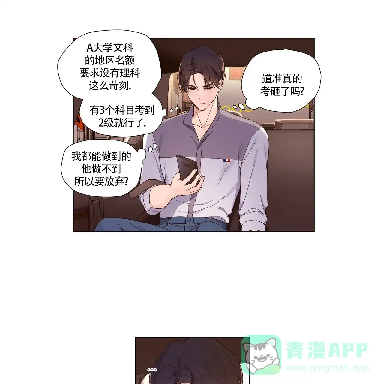 《4周爱人》第68话 第6页