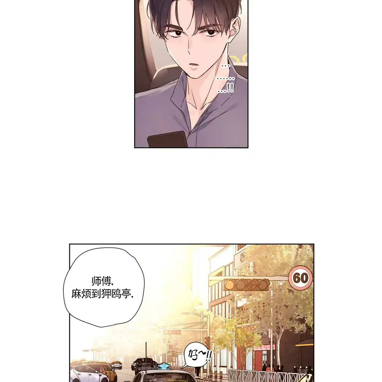 《4周爱人》第68话 第7页