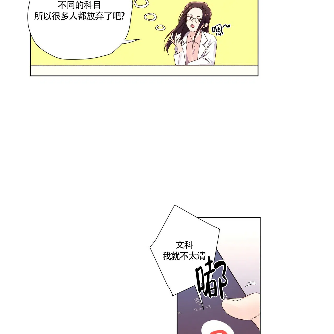《4周爱人》第68话 第4页