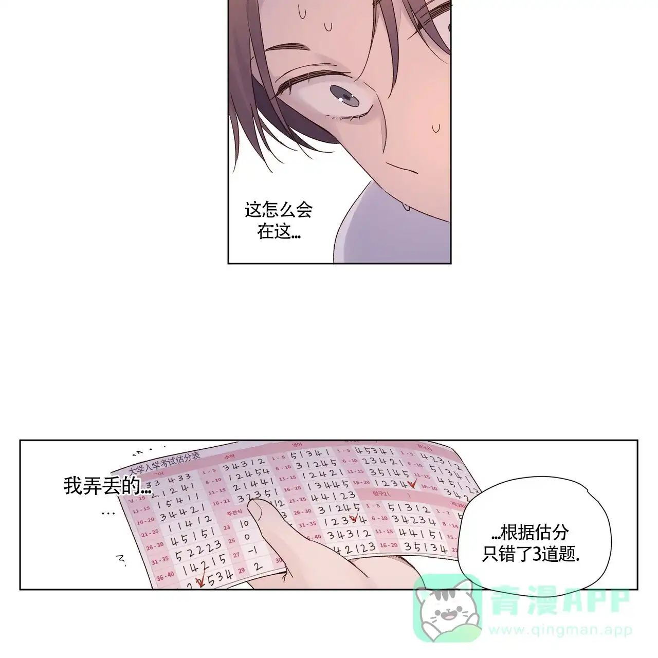 《4周爱人》第68话 第31页