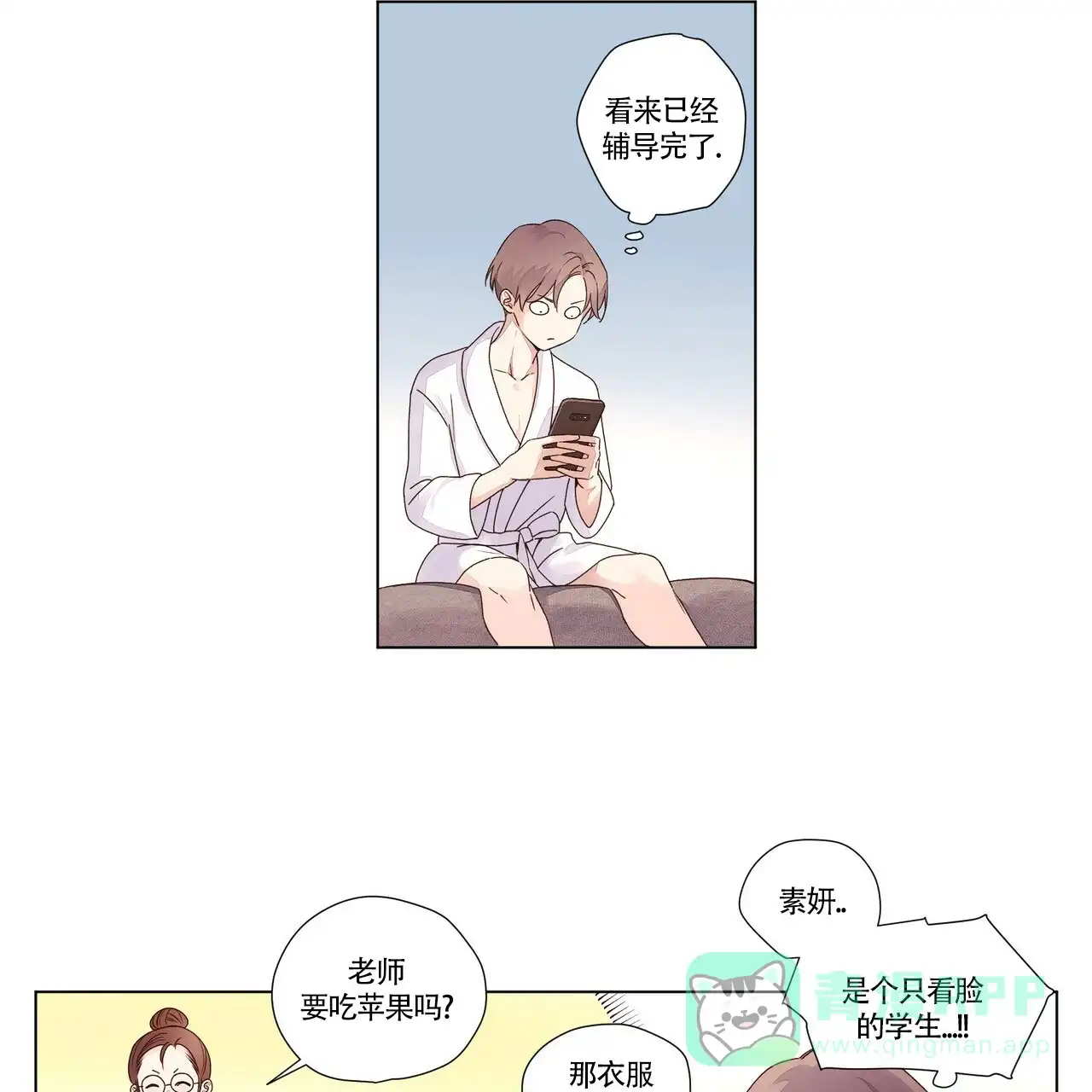 《4周爱人》第68话 第16页