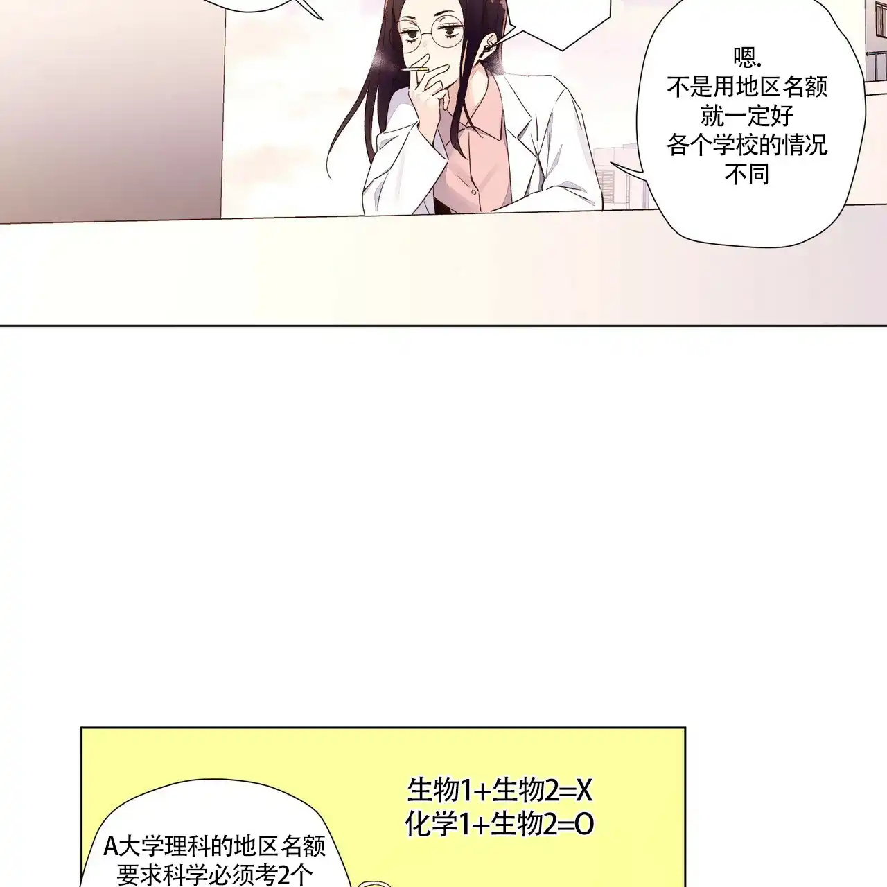 《4周爱人》第68话 第3页