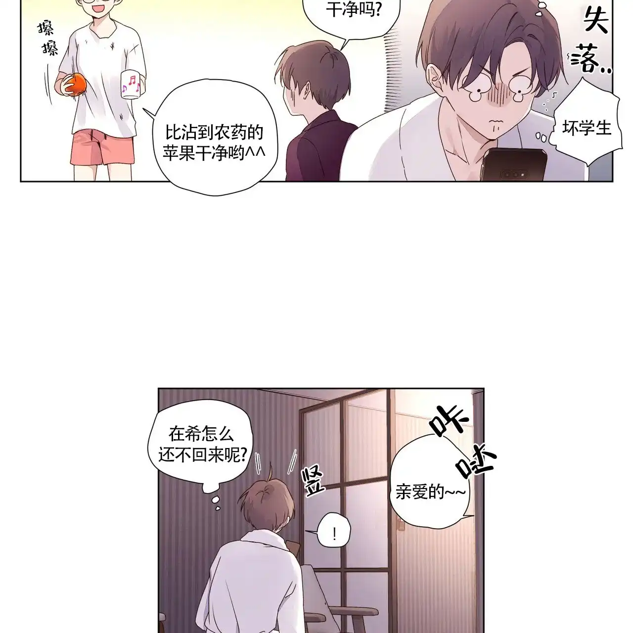 《4周爱人》第68话 第17页