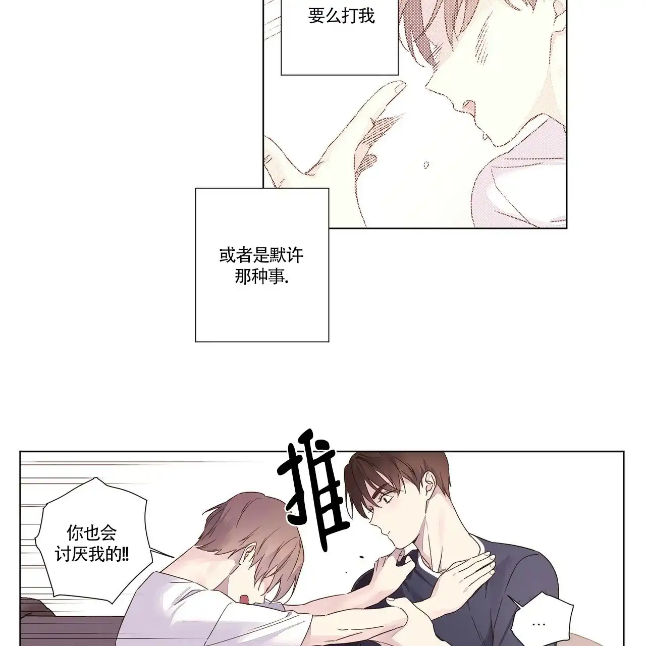 《4周爱人》第69话 第20页