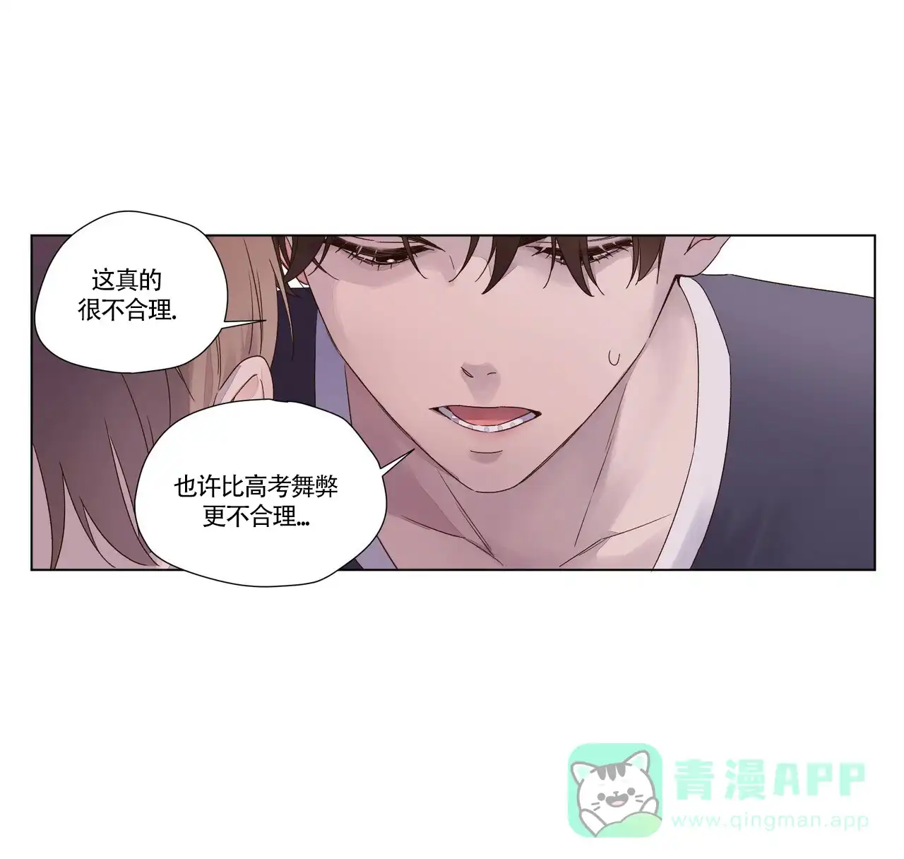 《4周爱人》第69话 第6页