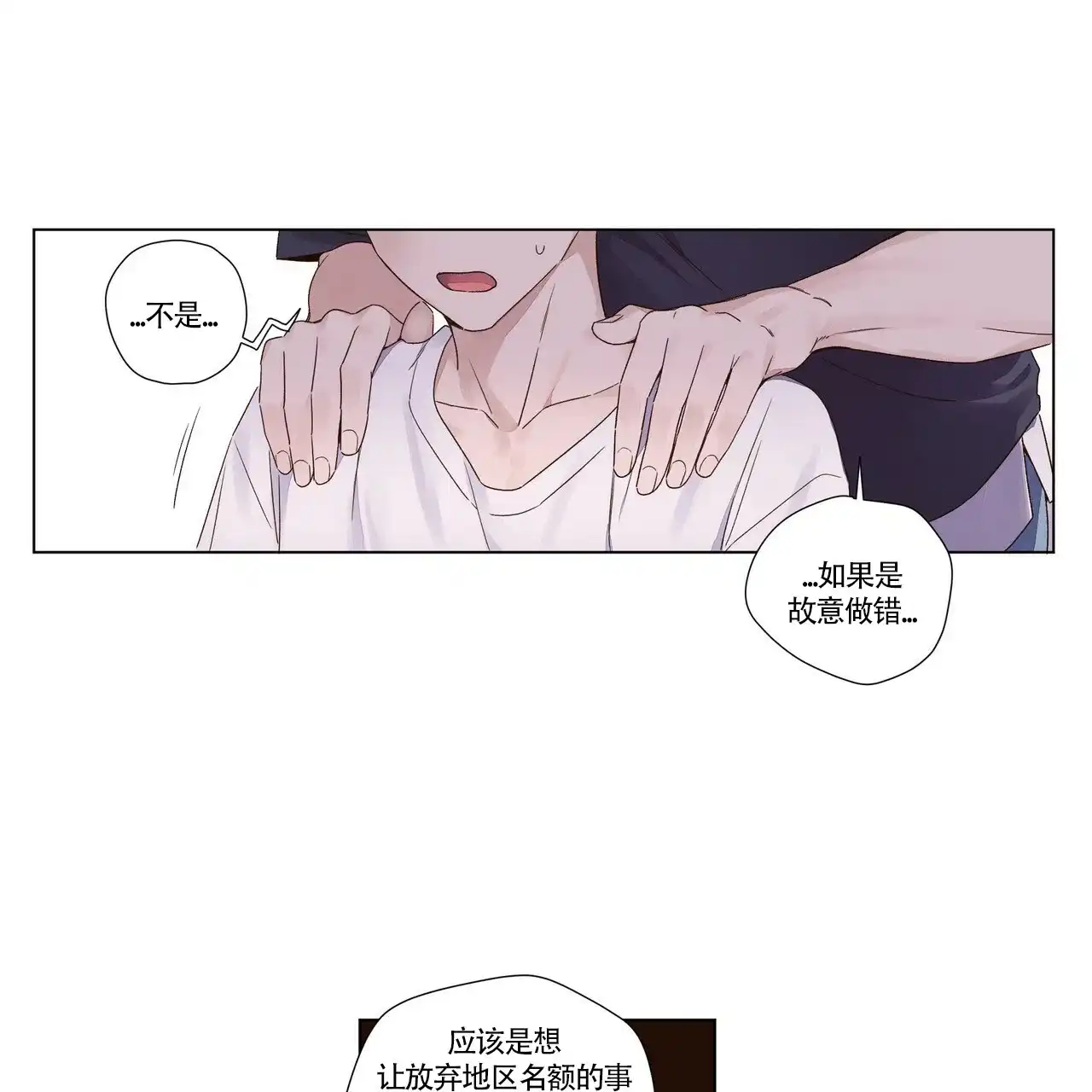 《4周爱人》第69话 第3页