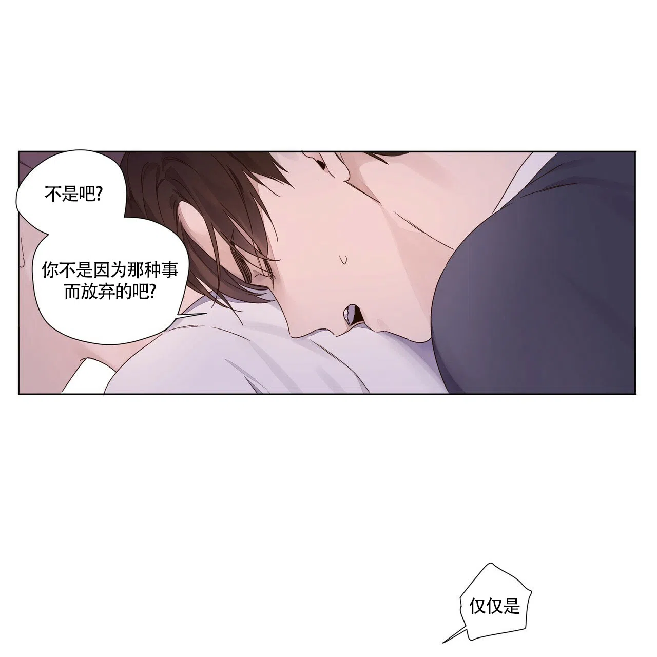 《4周爱人》第69话 第8页