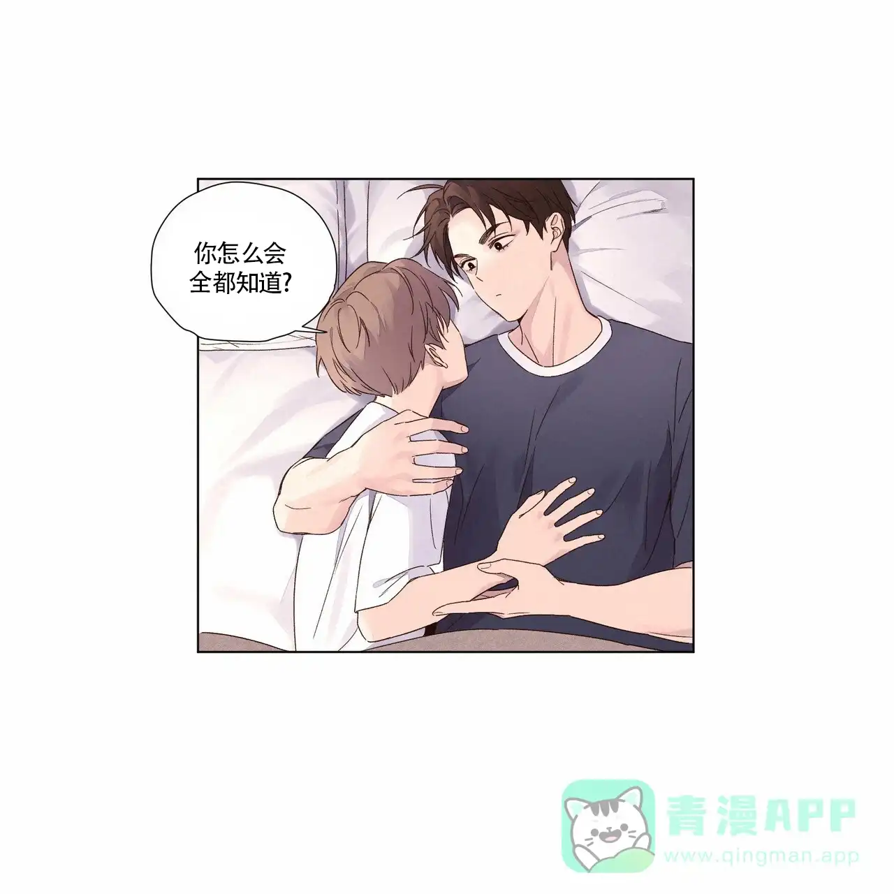 《4周爱人》第70话 第11页