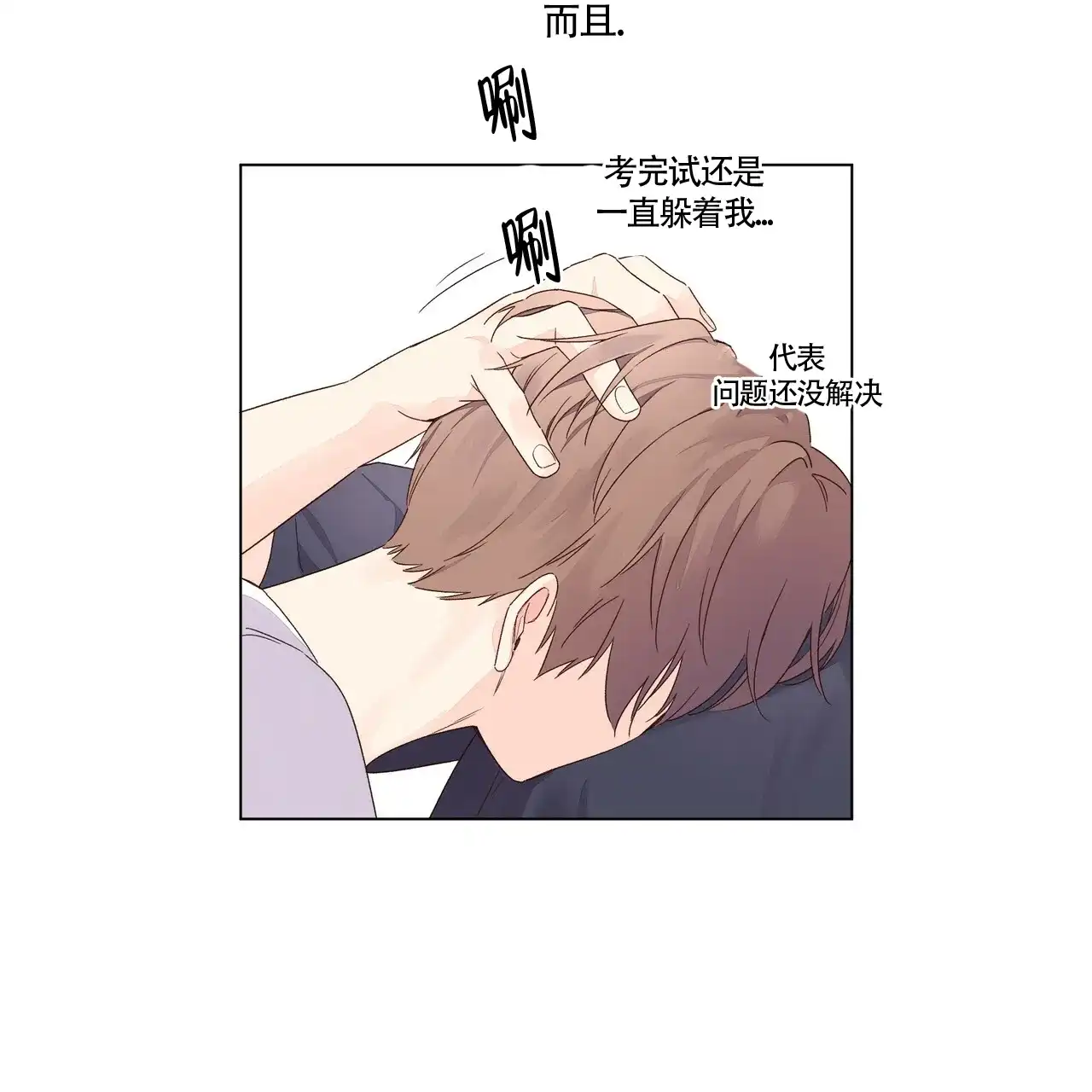 《4周爱人》第70话 第15页