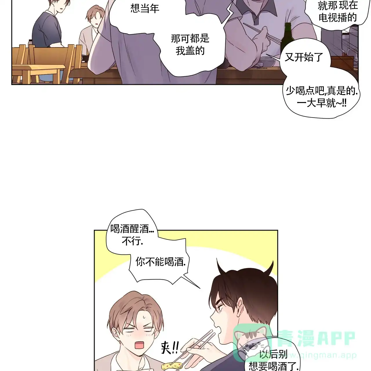《4周爱人》第71话 第21页