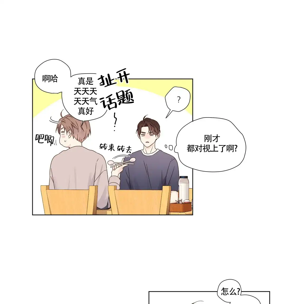 《4周爱人》第71话 第19页
