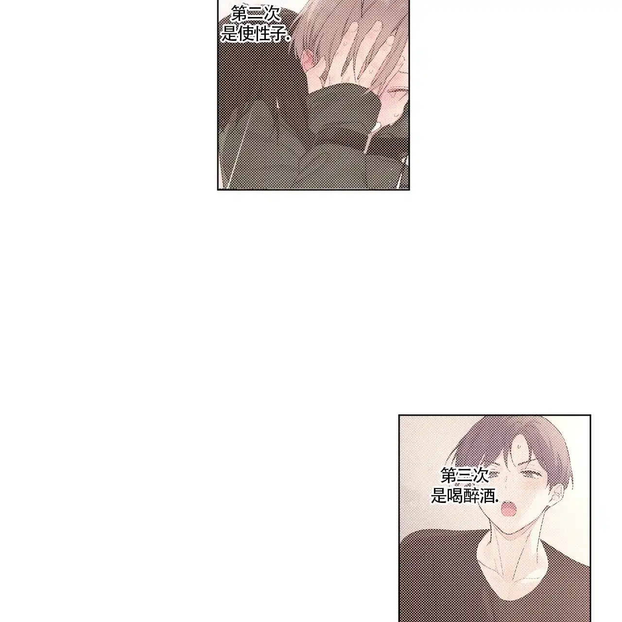 《4周爱人》第71话 第12页