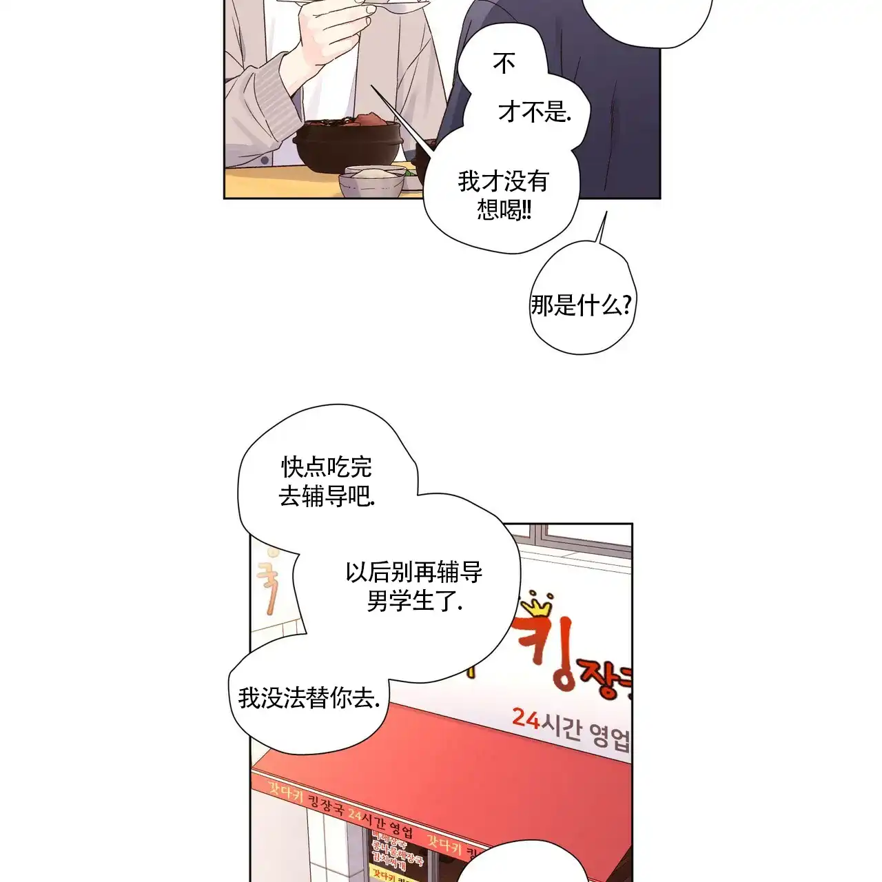 《4周爱人》第71话 第22页