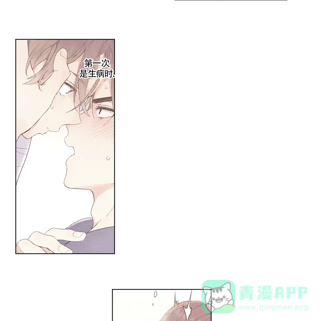 《4周爱人》第71话 第11页
